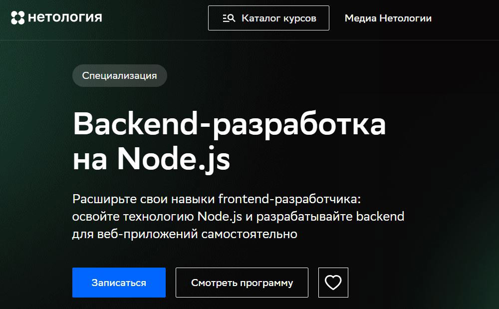 Курсы Node.js: обучение фреймворку с нуля 1