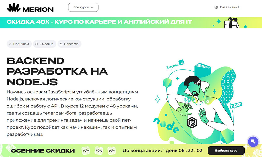 Курсы Node.js: обучение фреймворку с нуля 10