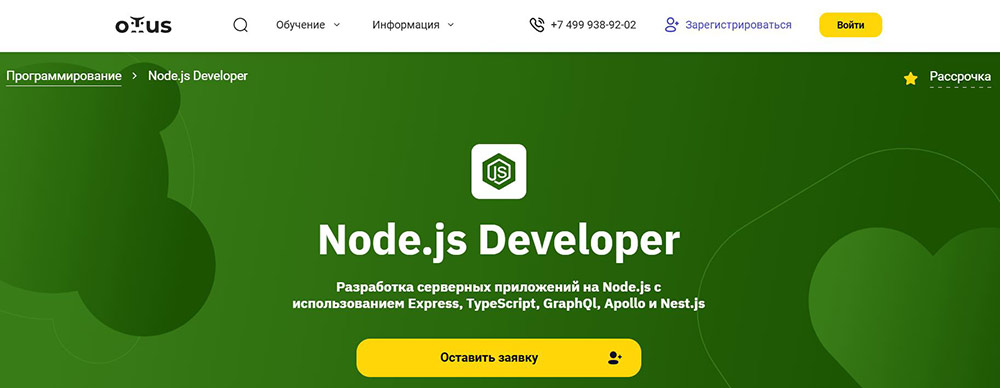 Курсы Node.js: обучение фреймворку с нуля 5