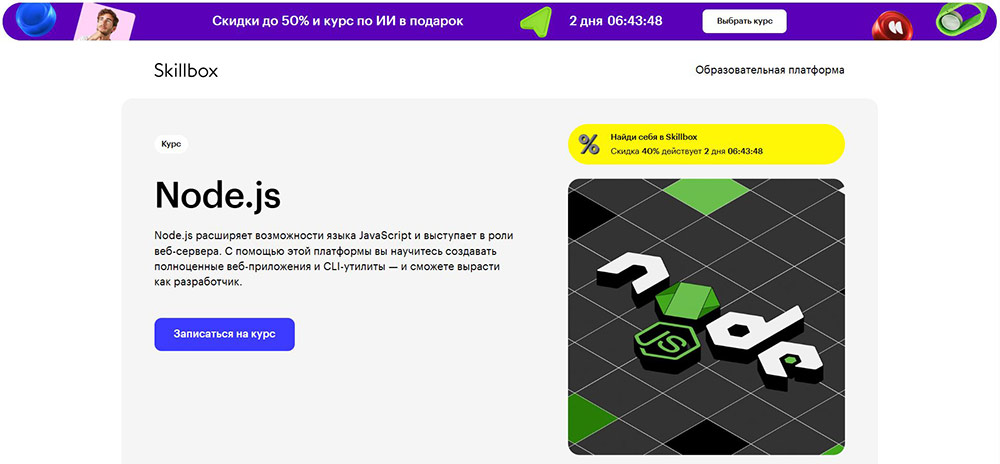 Курсы Node.js: обучение фреймворку с нуля 3