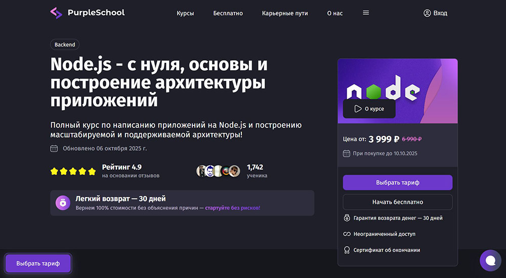 Курсы Node.js: обучение фреймворку с нуля 7