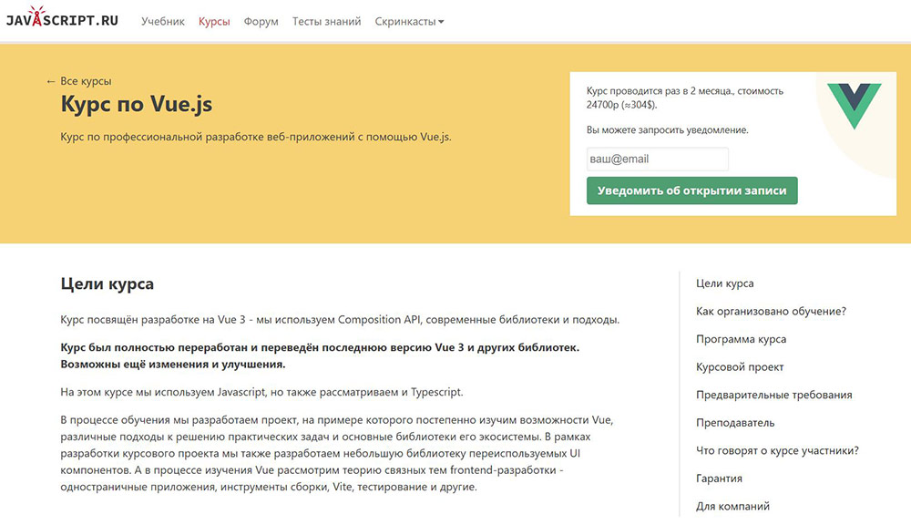 Курсы Vue.js: обучение фреймворку Vue.js 9