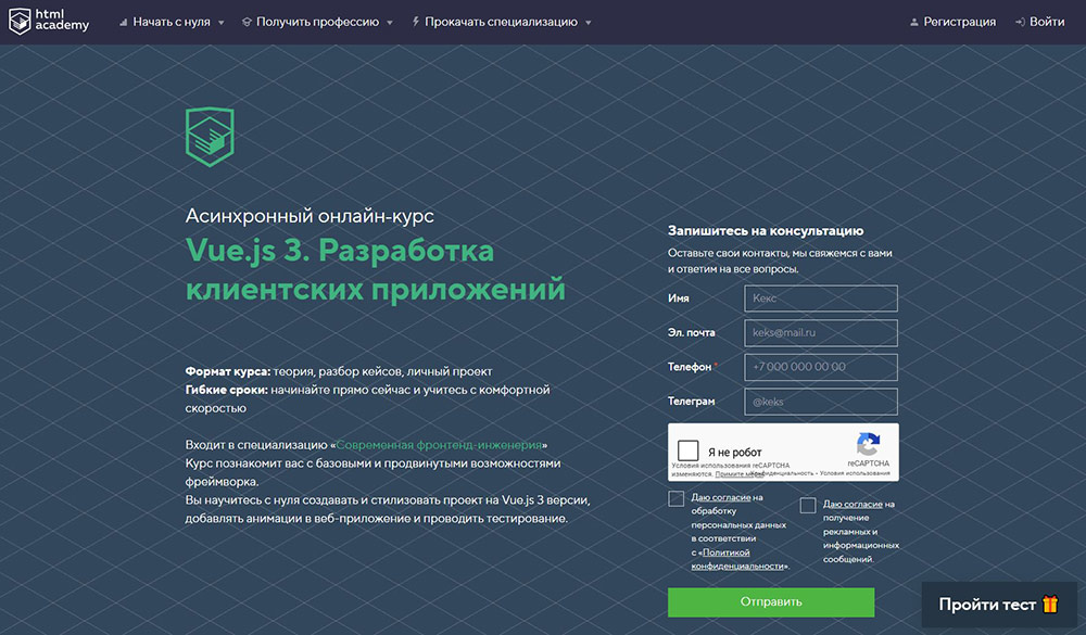 Курсы Vue.js: обучение фреймворку Vue.js 6