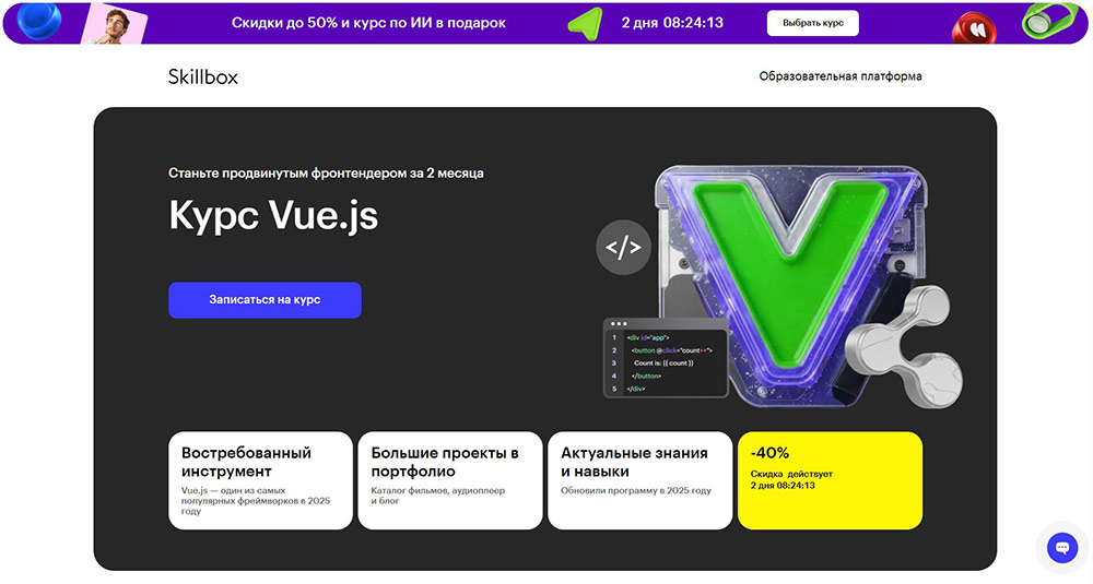 Курсы Vue.js: обучение фреймворку Vue.js 1