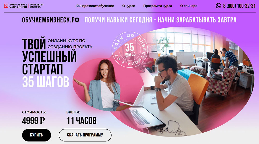 Курсы по созданию стартапов: обучение предпринимательству и запуску проектов 9