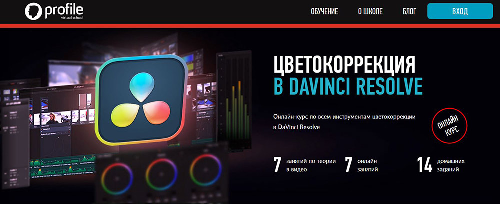 Курсы DaVinci Resolve: обучение с нуля 10