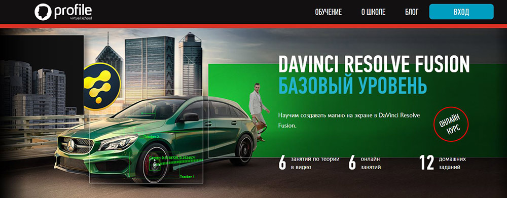 Курсы DaVinci Resolve: обучение с нуля 7