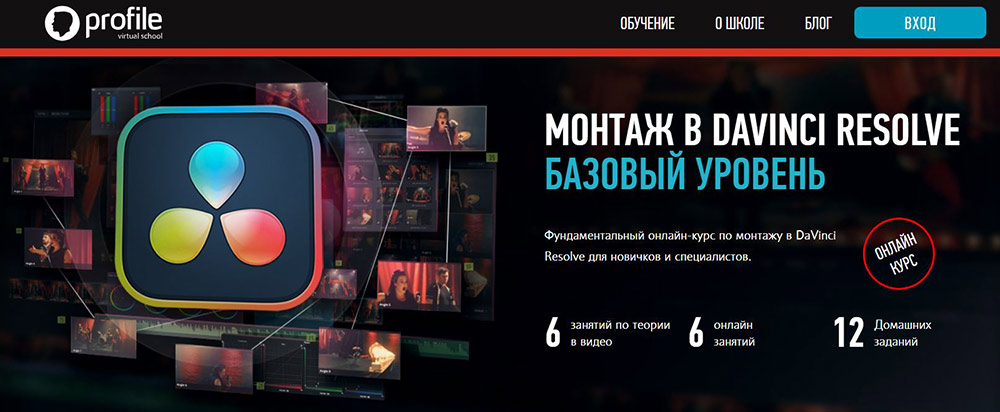 Курсы DaVinci Resolve: обучение с нуля 9