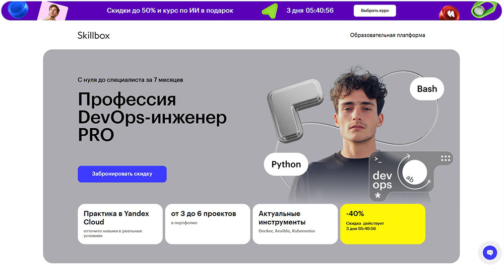 Курсы по Ansible: онлайн-обучение c нуля 8