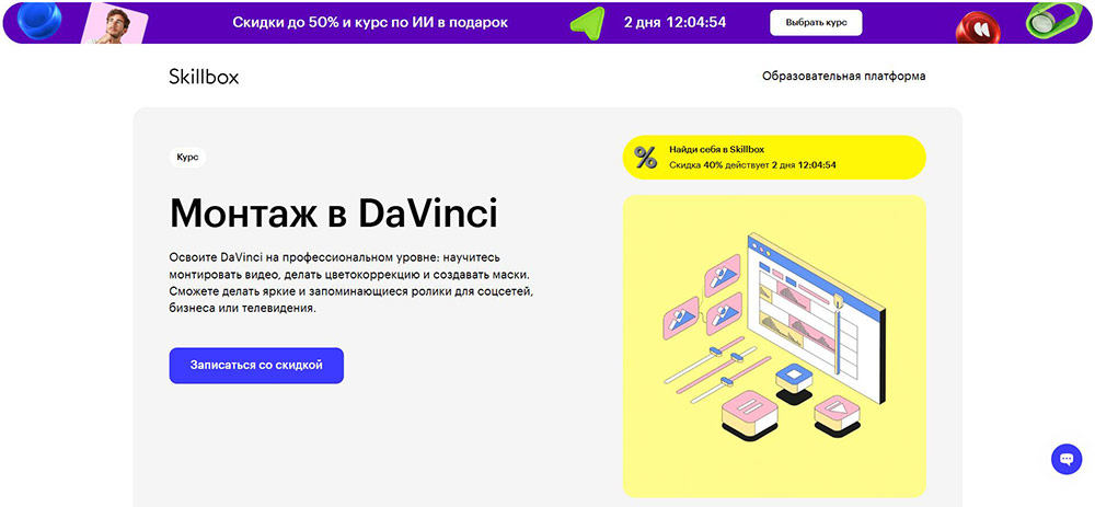Курсы DaVinci Resolve: обучение с нуля 3