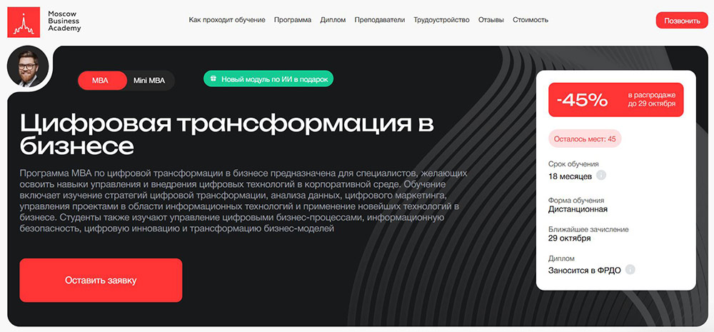 Курсы по цифровой трансформации: онлайн-обучение с нуля 3