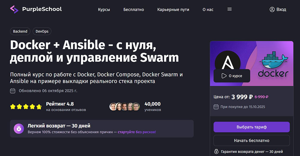 Курсы по Ansible: онлайн-обучение c нуля 2