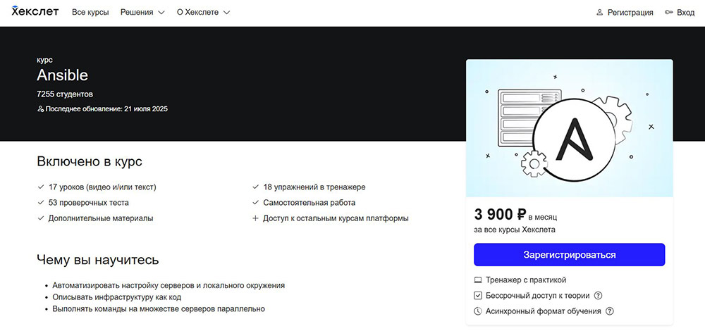 Курсы по Ansible: онлайн-обучение c нуля 1