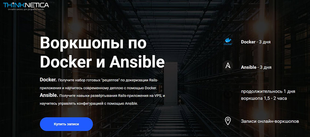 Курсы по Ansible: онлайн-обучение c нуля 6