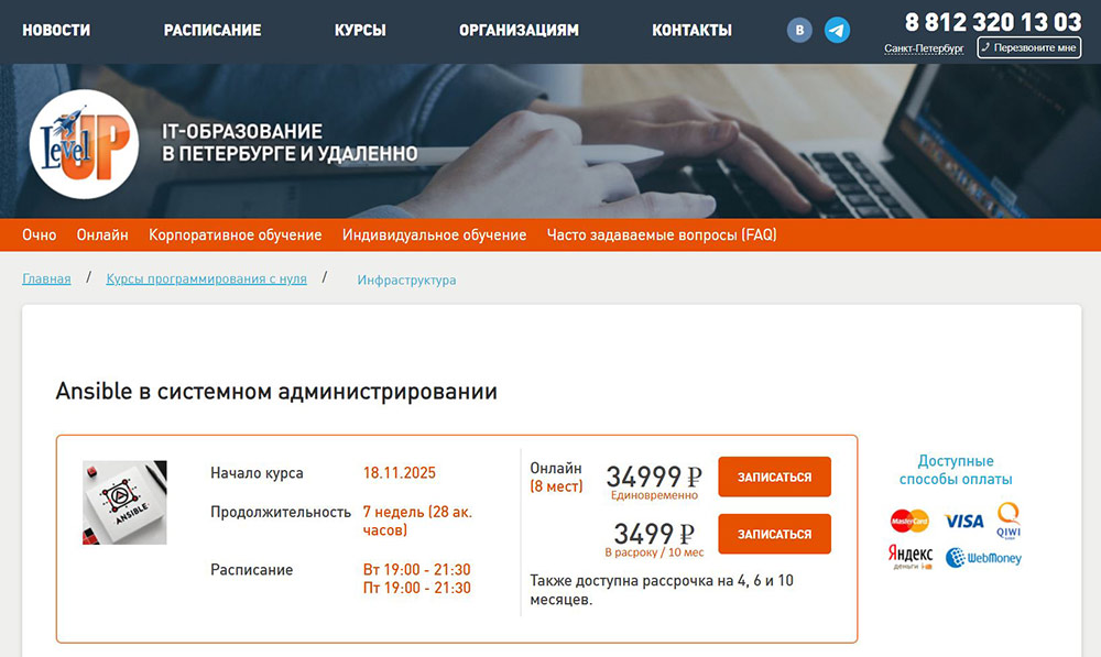Курсы по Ansible: онлайн-обучение c нуля 5