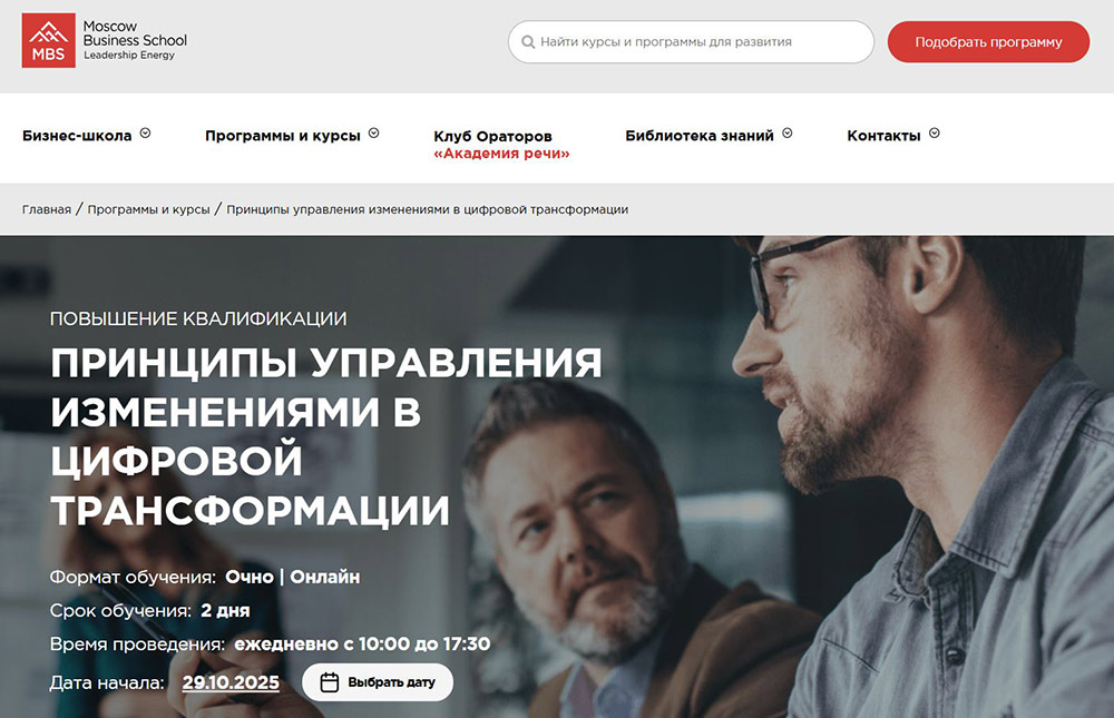 Курсы по цифровой трансформации: онлайн-обучение с нуля 5