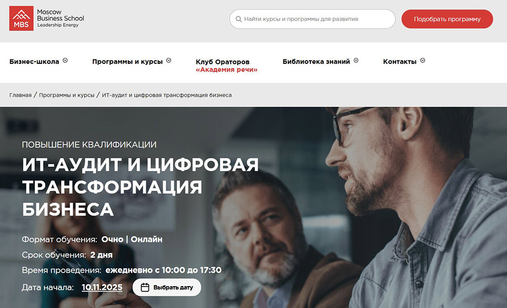 Курсы по цифровой трансформации: онлайн-обучение с нуля 1