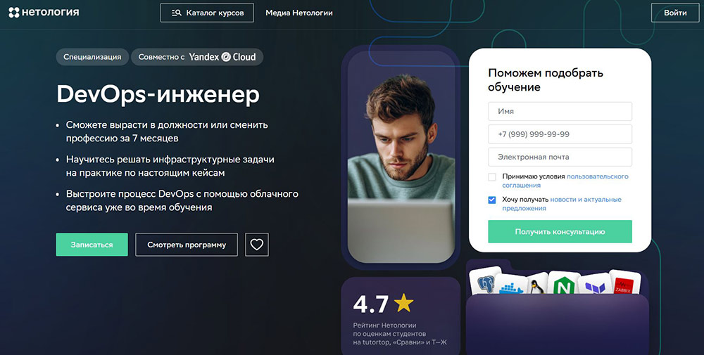 Курсы по Ansible: онлайн-обучение c нуля 7