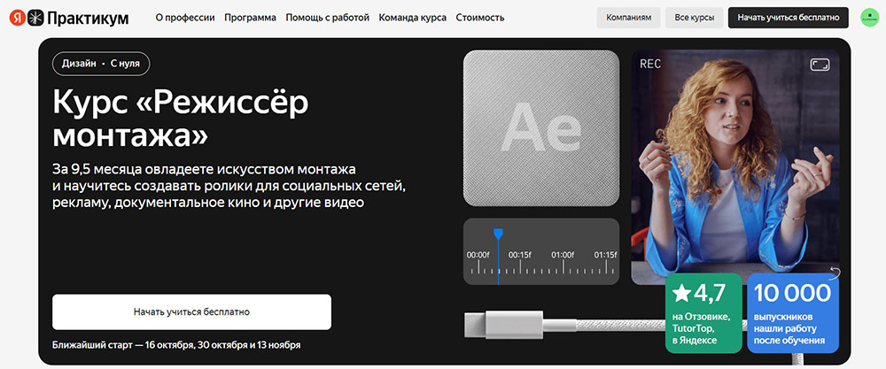 Курсы DaVinci Resolve: обучение с нуля 6