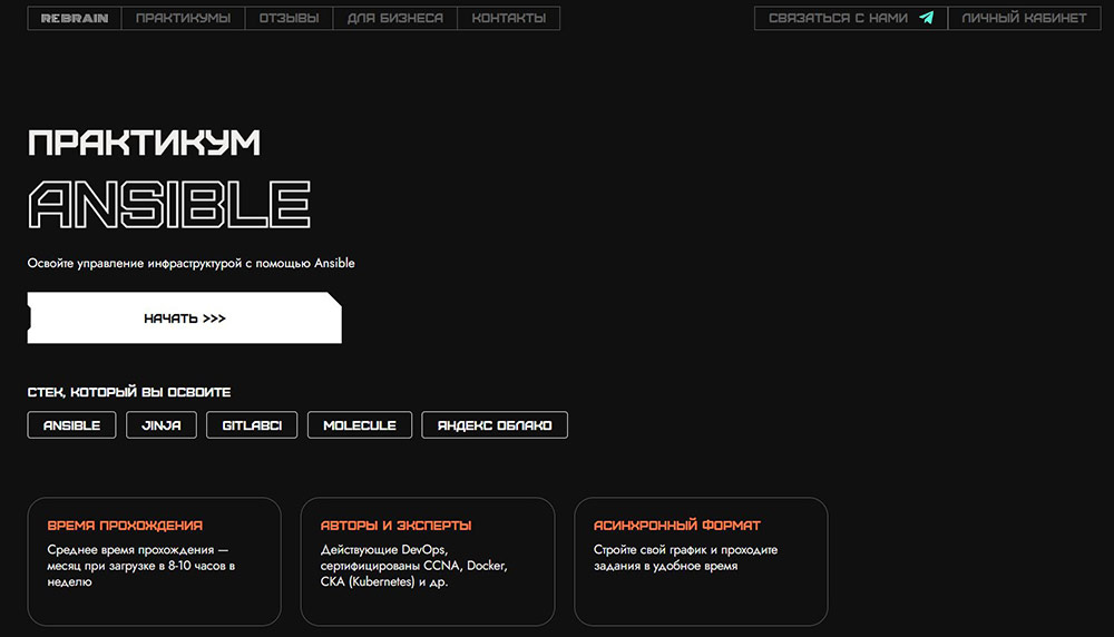 Курсы по Ansible: онлайн-обучение c нуля 4
