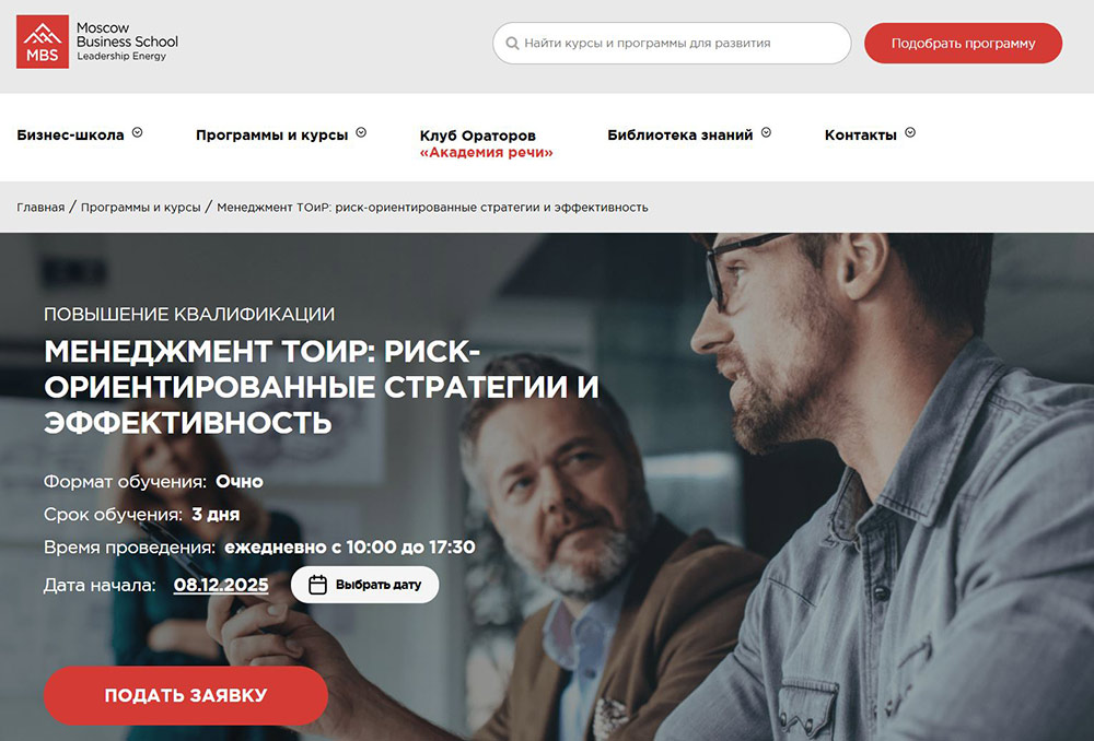 Курсы для технических директоров: онлайн-обучение для руководителей 2