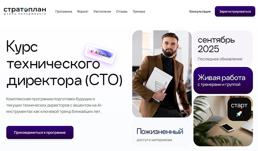 Курсы для технических директоров: онлайн-обучение для руководителей 9