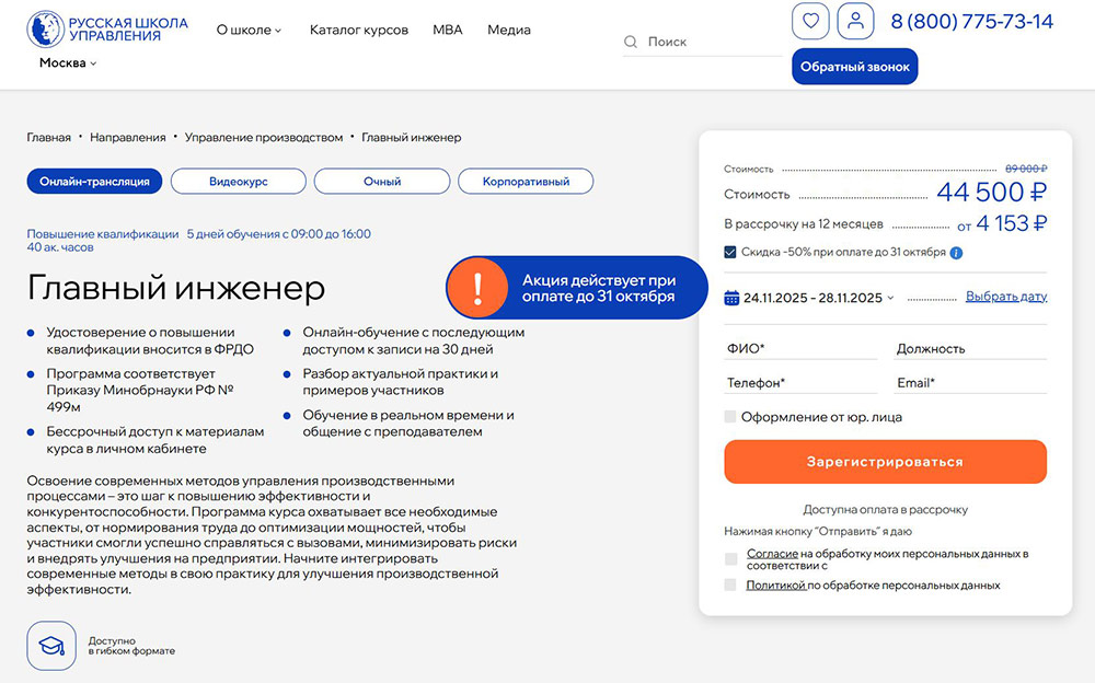 Курсы для технических директоров: онлайн-обучение для руководителей 6