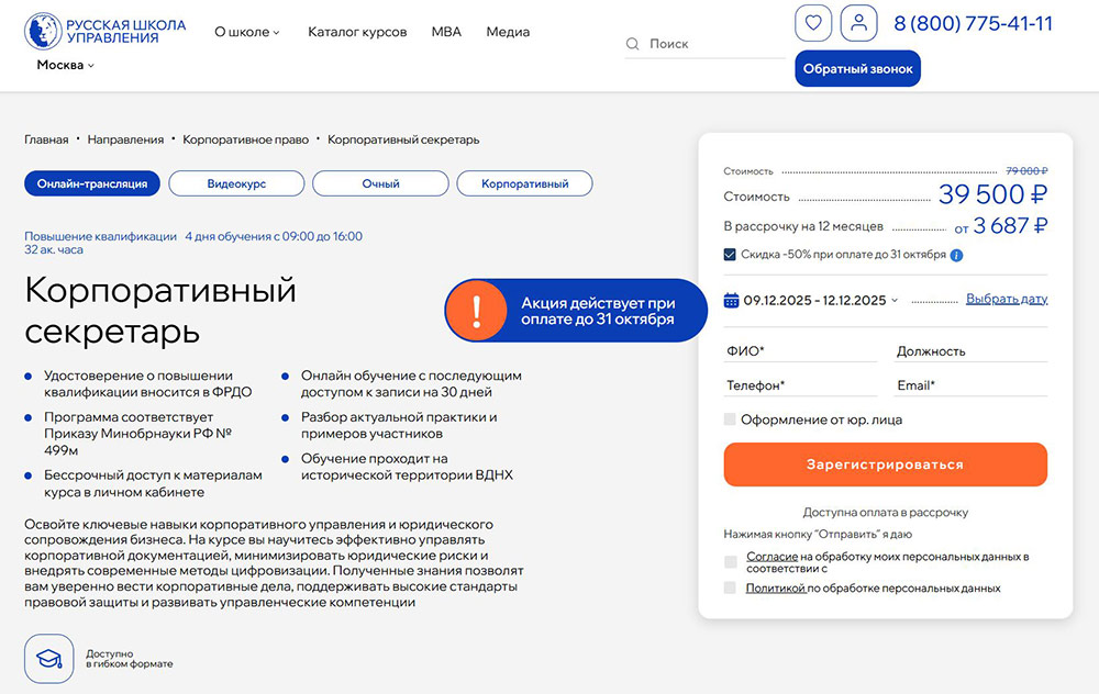 Курсы по корпоративному управлению: обучение и повышение квалификации руководителей 6