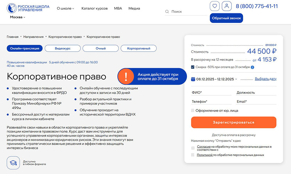 Курсы по корпоративному управлению: обучение и повышение квалификации руководителей 4