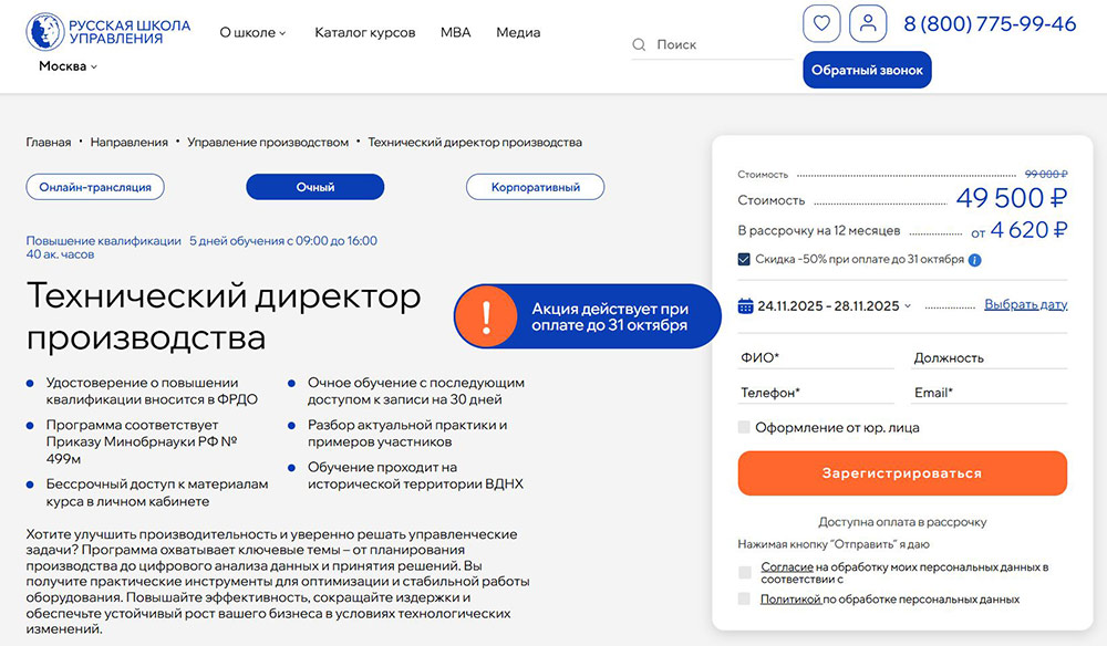 Курсы для технических директоров: онлайн-обучение для руководителей 3
