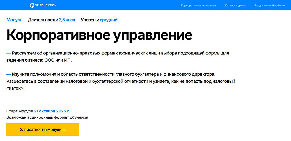 Курсы по корпоративному управлению: обучение и повышение квалификации руководителей 1