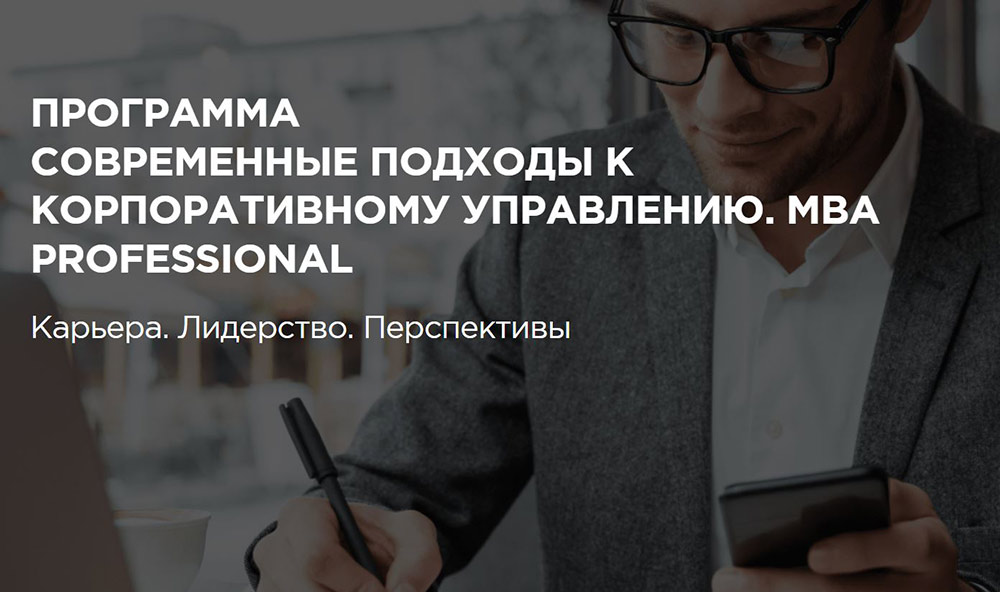 Курсы по корпоративному управлению: обучение и повышение квалификации руководителей 7