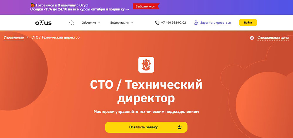 Курсы для технических директоров: онлайн-обучение для руководителей 4