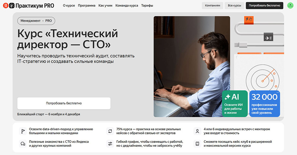 Курсы для технических директоров: онлайн-обучение для руководителей 1