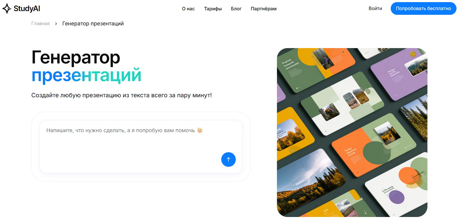 Чат GPT для презентаций: как создавать презентации с помощью ChatGPT 1