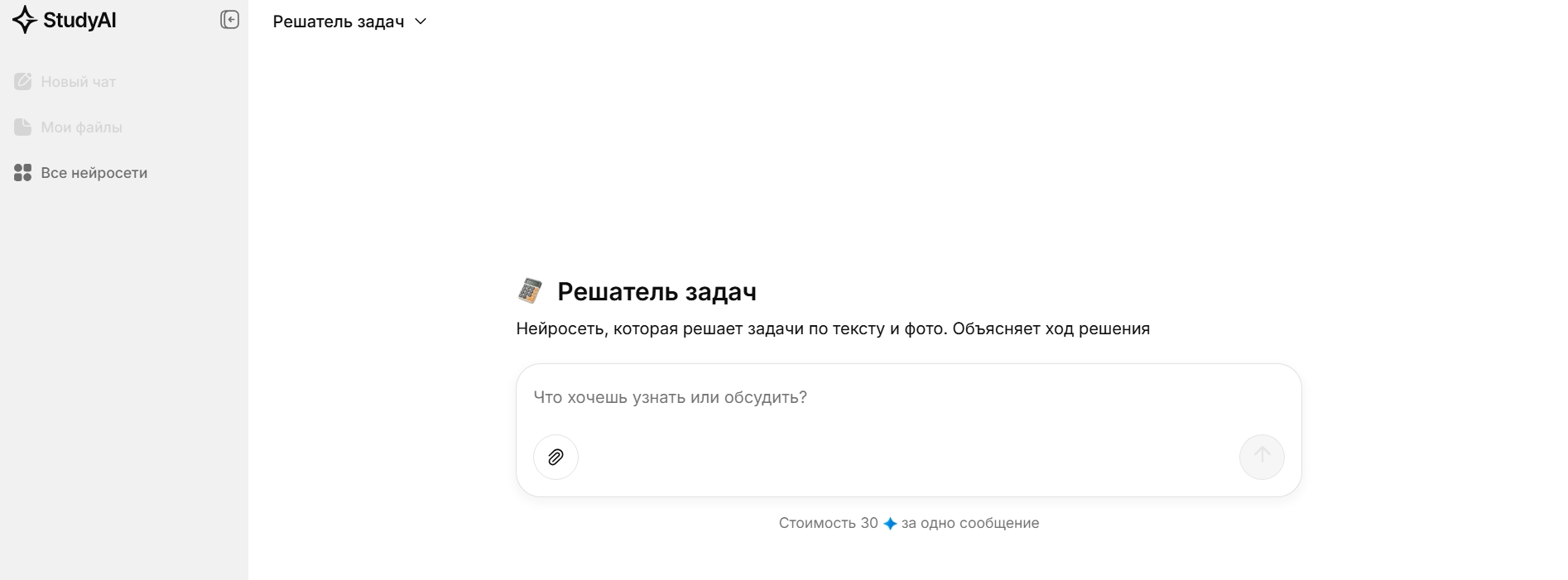 Чат GPT для решения задач по фото: как ChatGPT помогает решать задачи 2