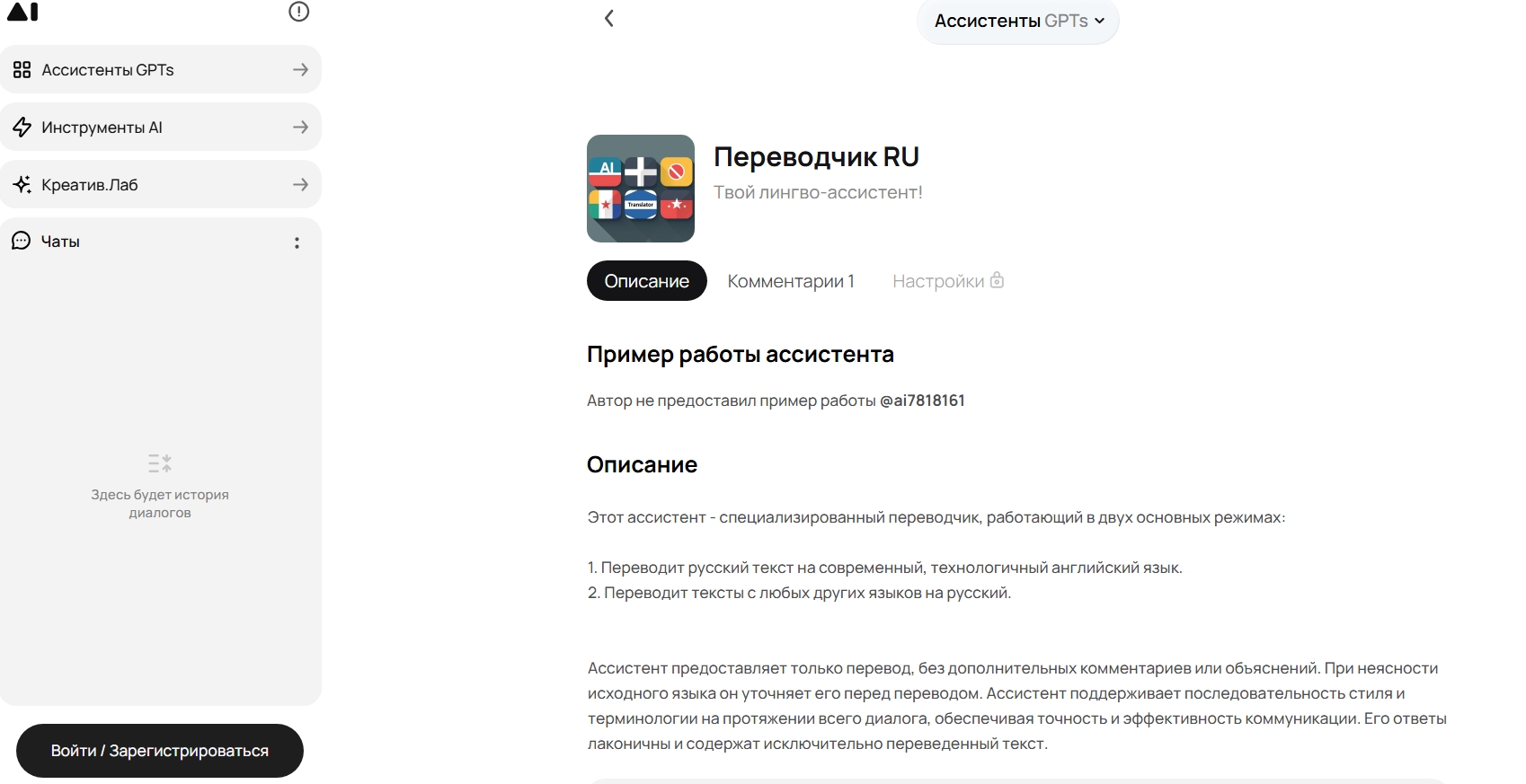 Нейросеть для перевода текста: ТОП-10 ИИ-сервисов для онлайн-перевода 7