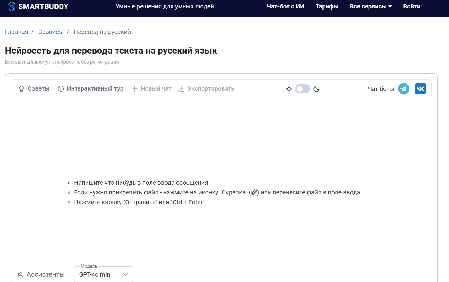 Нейросеть для перевода текста: ТОП-10 ИИ-сервисов для онлайн-перевода 8