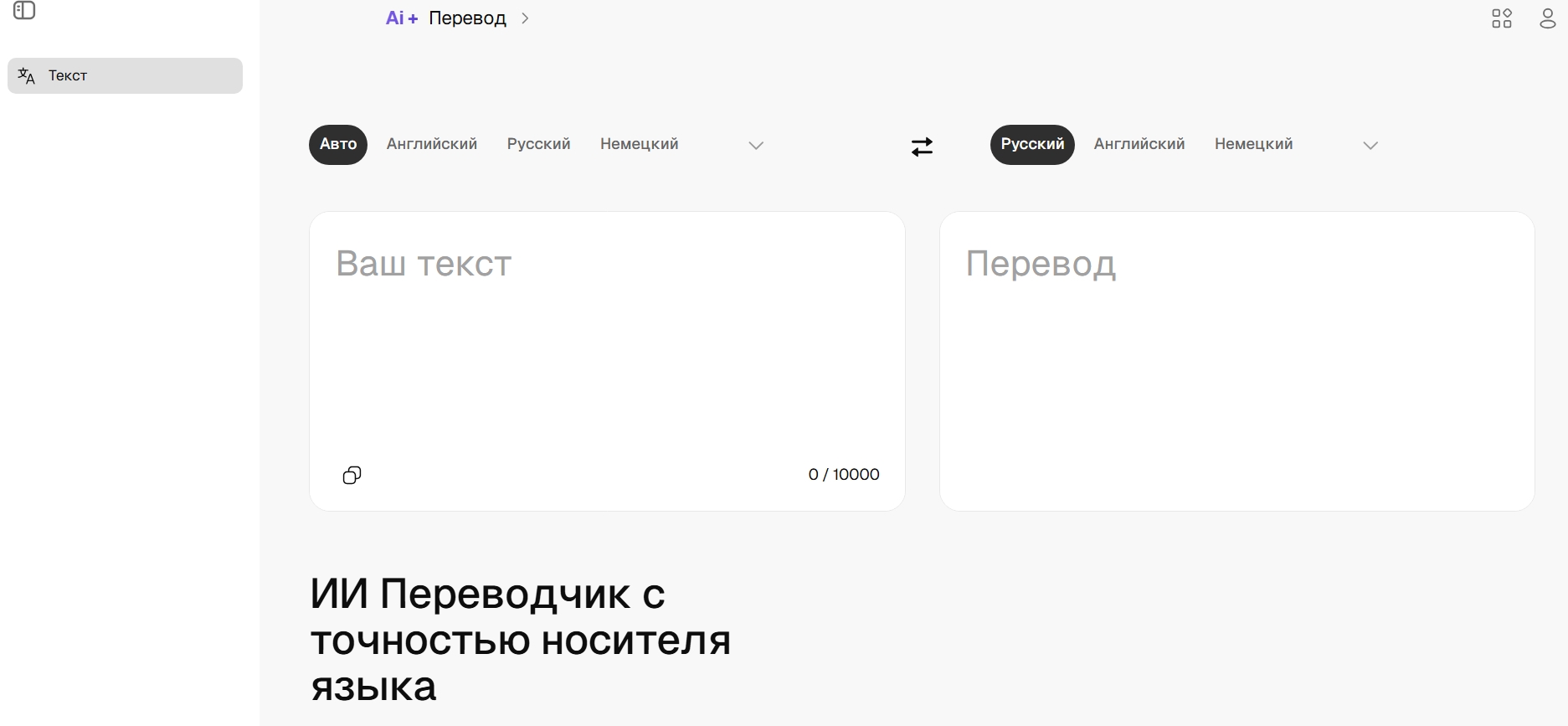 Нейросеть для перевода текста: ТОП-10 ИИ-сервисов для онлайн-перевода 9