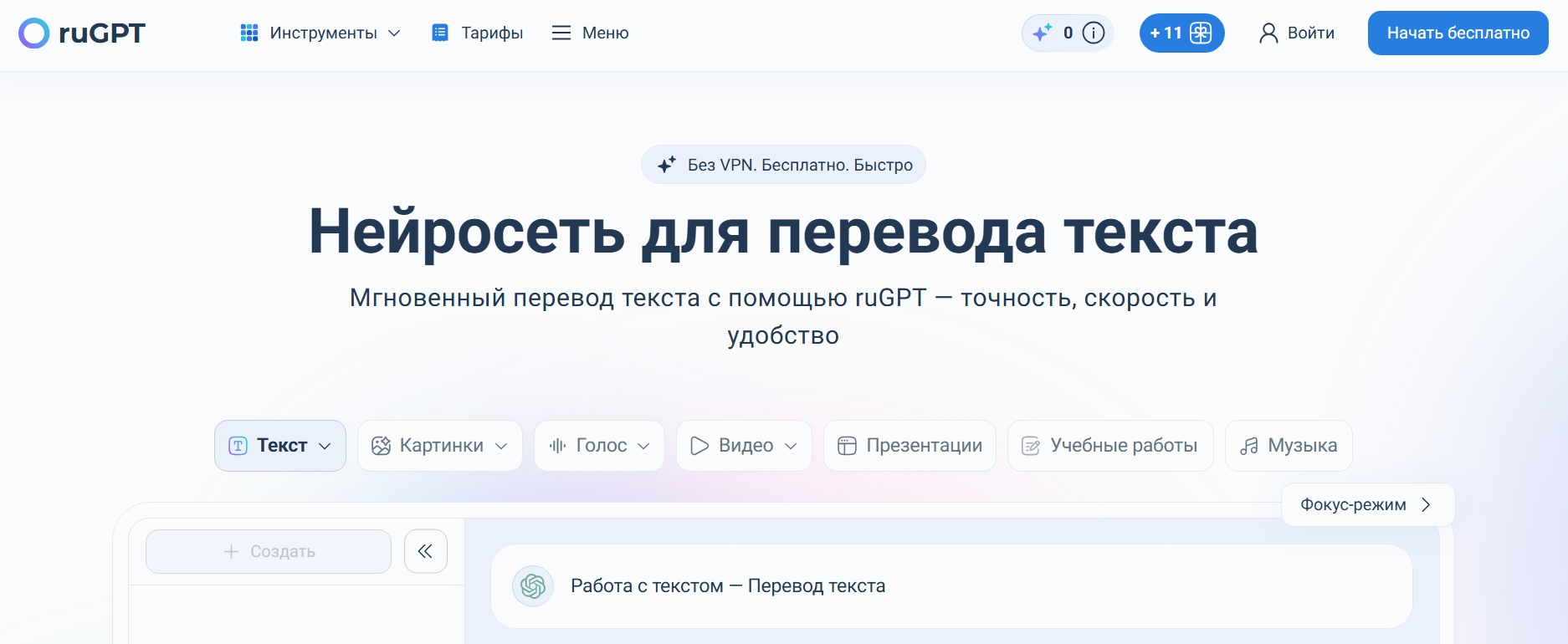 Нейросеть для перевода текста: ТОП-10 ИИ-сервисов для онлайн-перевода 4
