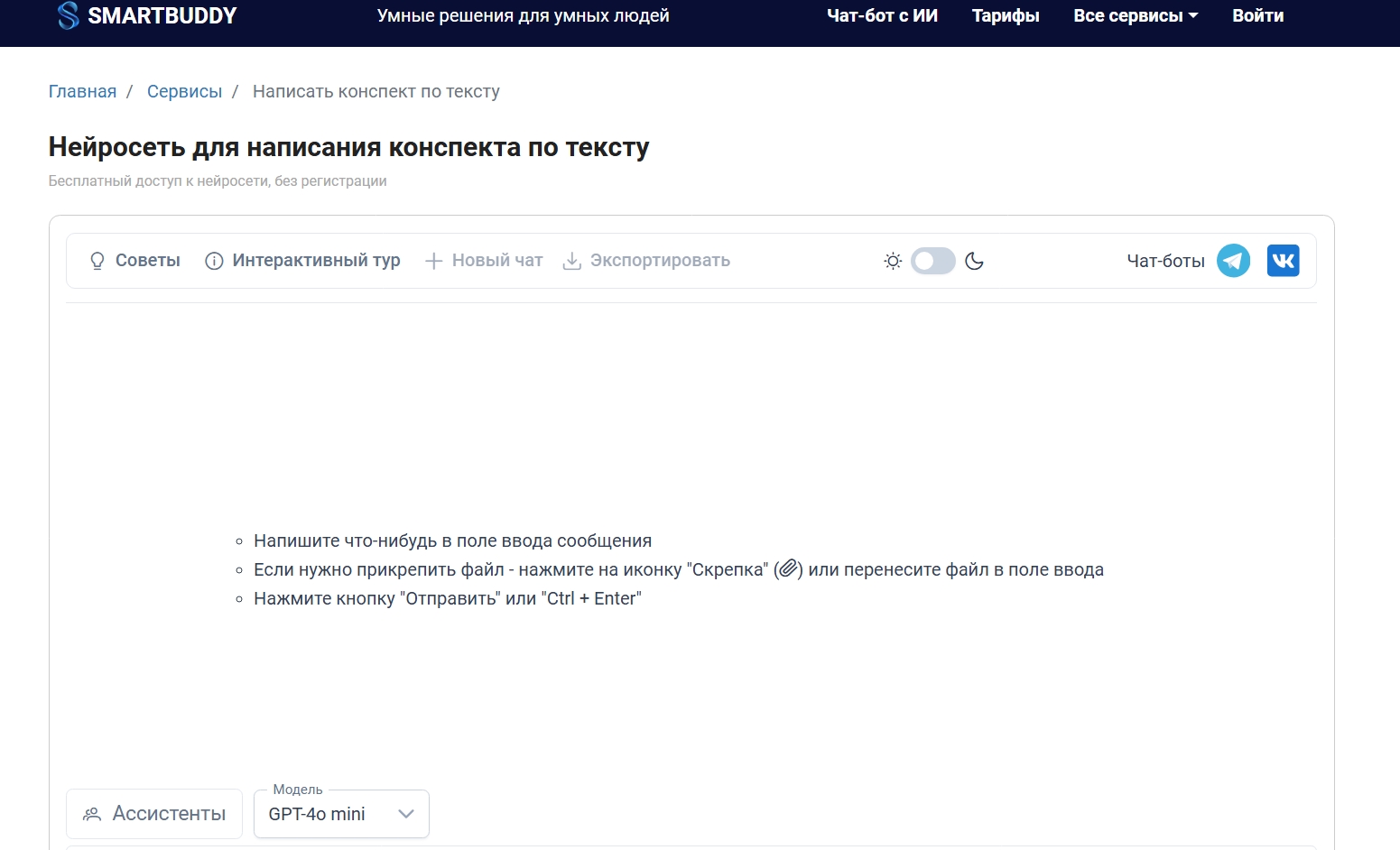 Нейросеть для конспектов: ТОП-8 ИИ-сервисов для написания конспектов 4