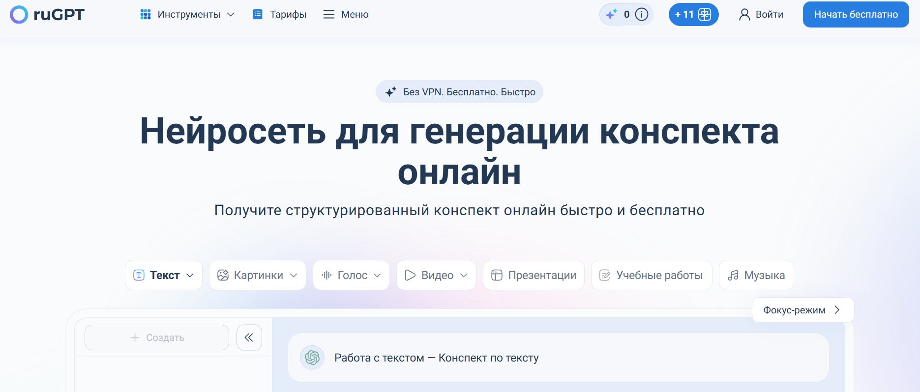 Нейросеть для конспектов: ТОП-8 ИИ-сервисов для написания конспектов 3