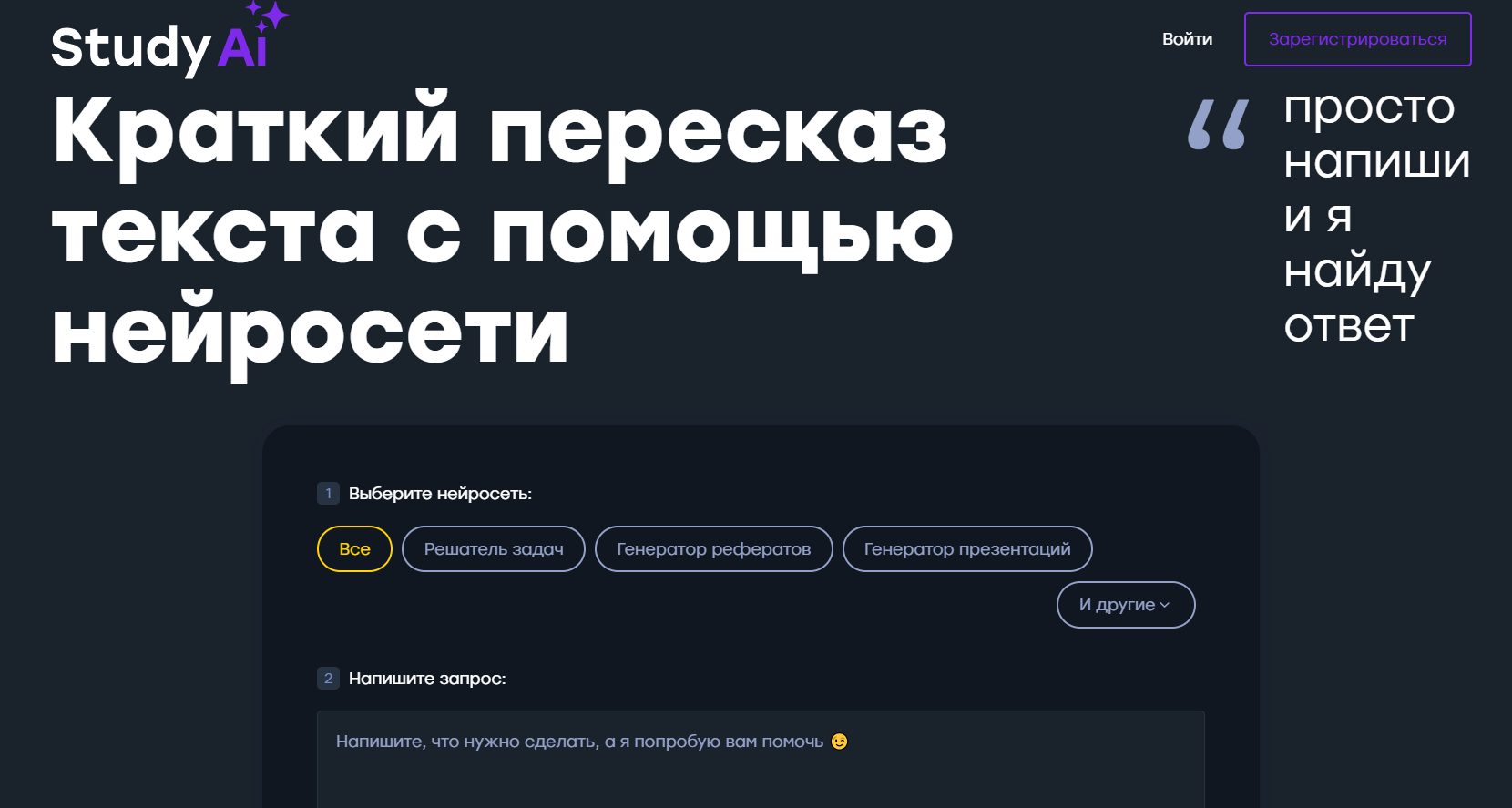 ТОП-24 нейросети для пересказа текста: ИИ-сервисы для онлайн-пересказа 3
