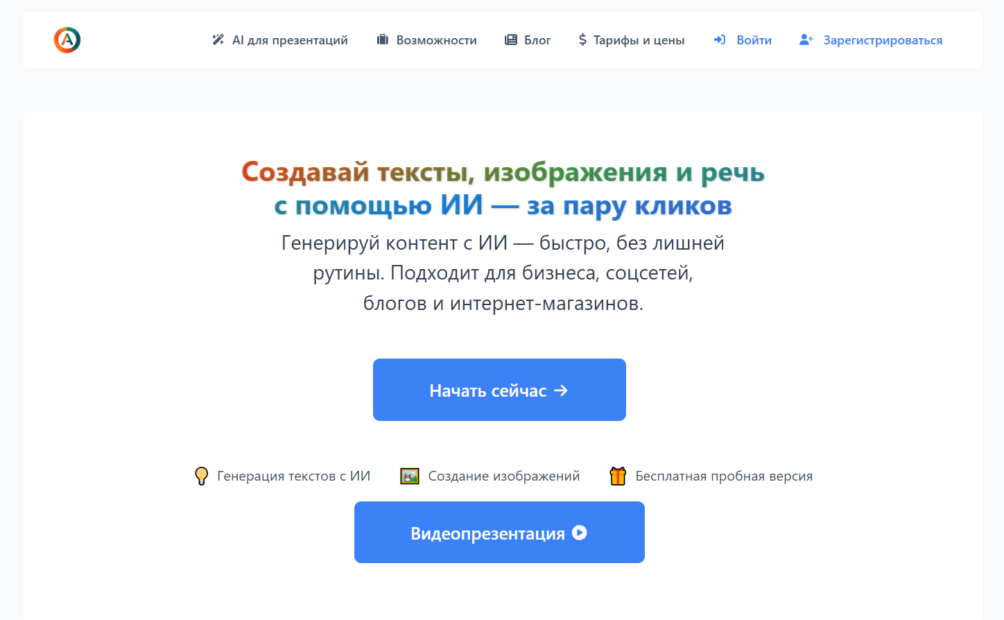 ТОП-24 нейросети для пересказа текста: ИИ-сервисы для онлайн-пересказа 7