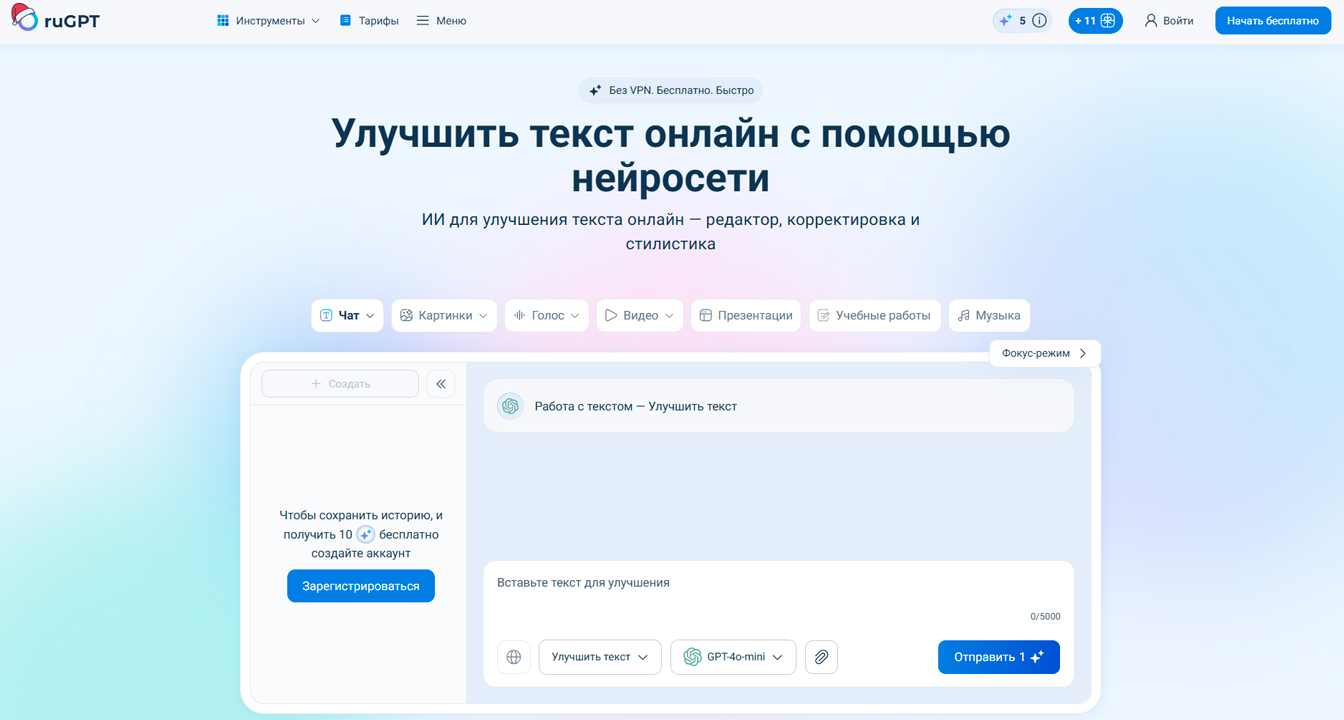 Нейросеть для улучшения текста: ТОП-6 ИИ-сервисов для улучшения текста онлайн 5