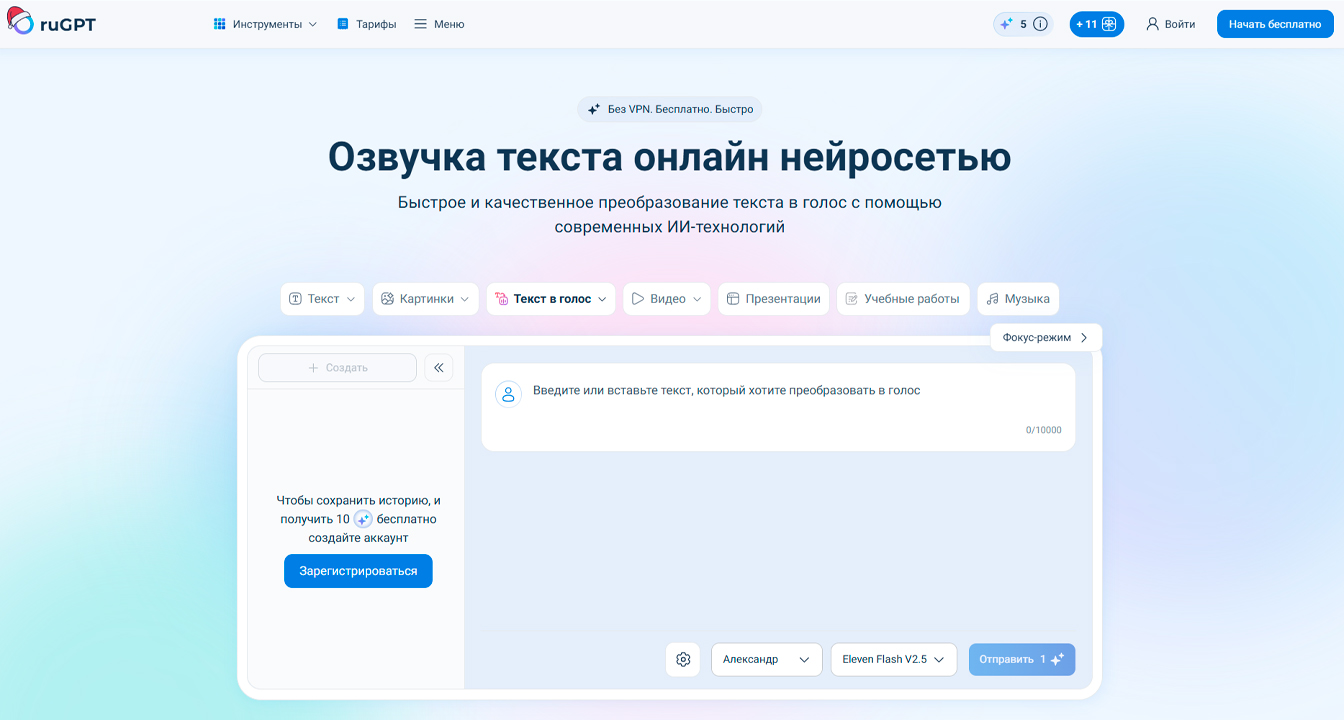 Нейросеть для озвучки текста: ТОП-16 ИИ-сервисов для озвучки текста голосом 4