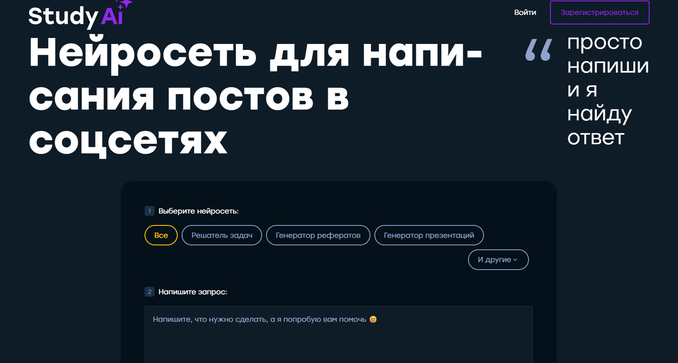 ИИ-сервисы для написания постов: ТОП-21 нейросетей для постов в соцсети 1