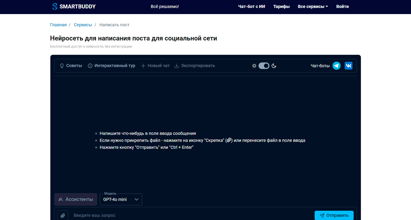 ИИ-сервисы для написания постов: ТОП-21 нейросетей для постов в соцсети 6