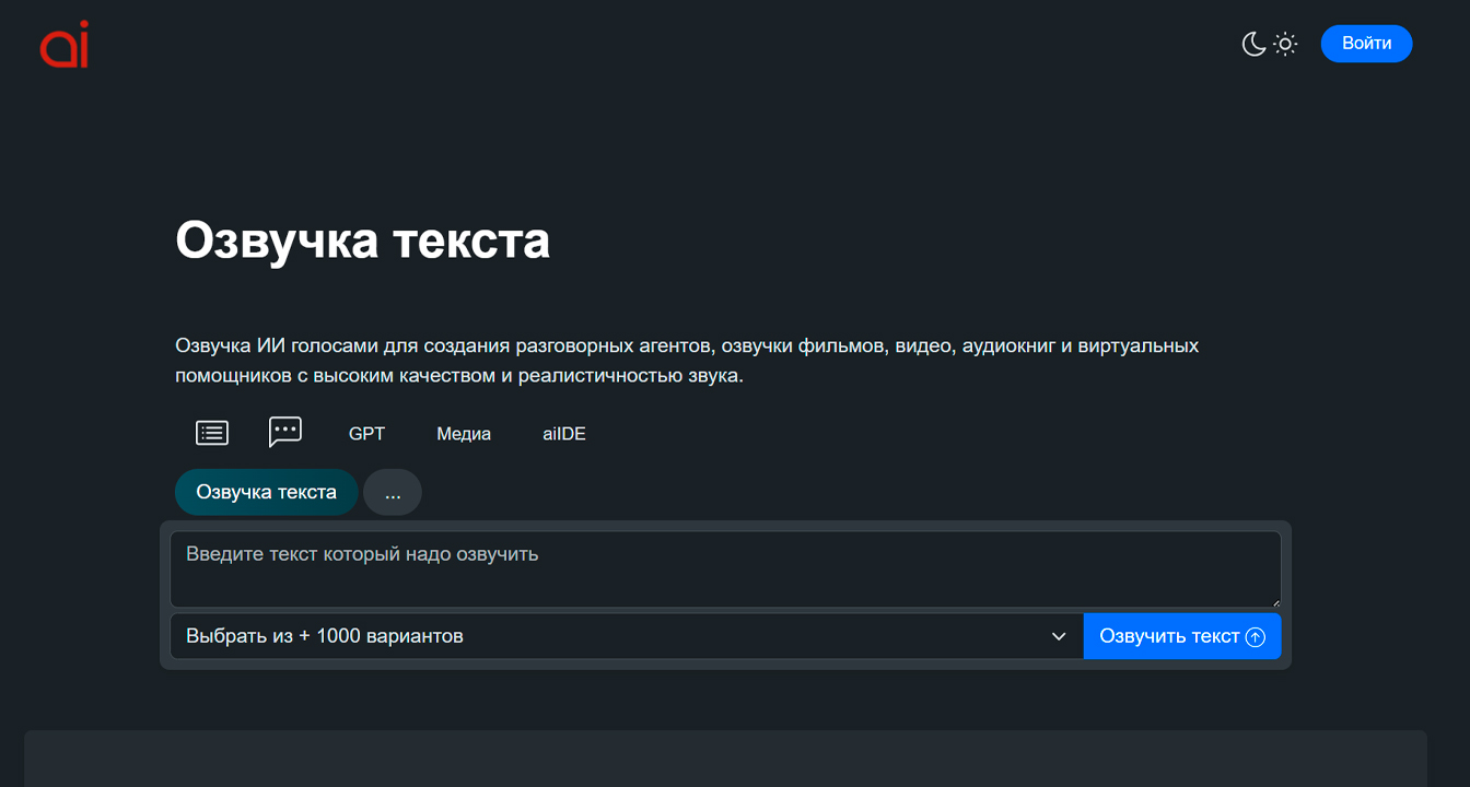 Нейросеть для озвучки текста: ТОП-16 ИИ-сервисов для озвучки текста голосом 5