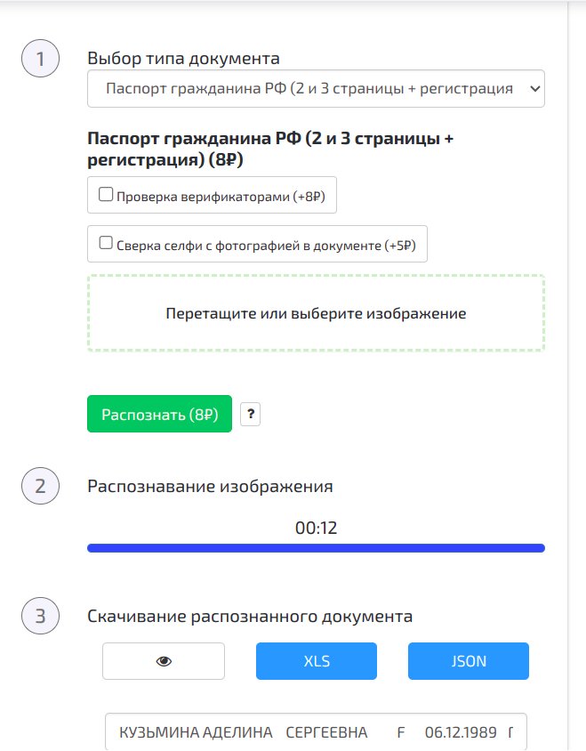 Гайд: как настроить API-распознавание документов за 30 минут 1